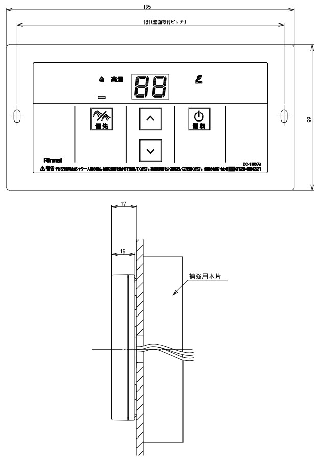 リンナイ 浴室リモコン BC-135(A) - 水回り、配管